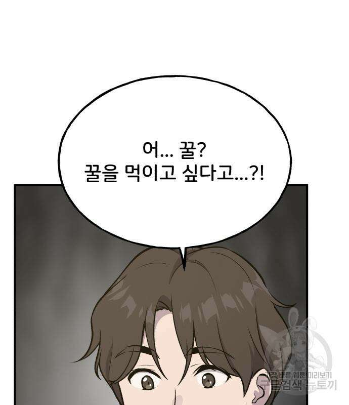 나혼자 탑에서 농사 25화 28