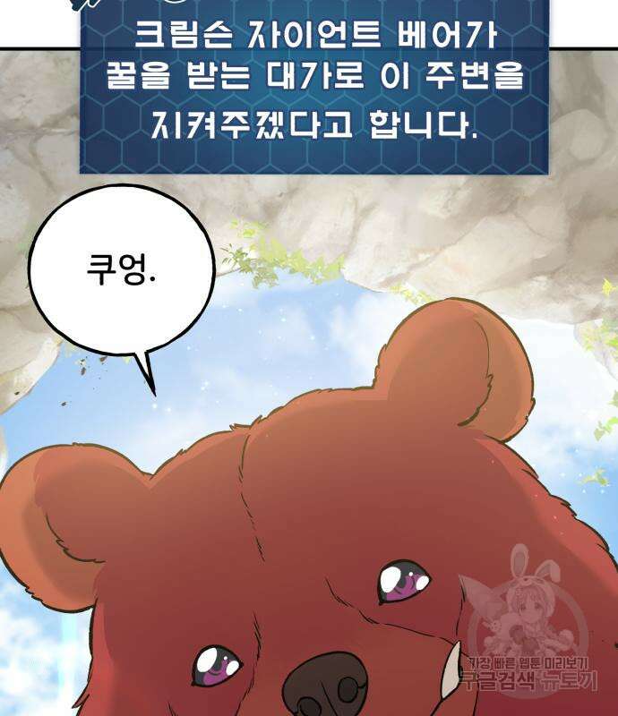 나혼자 탑에서 농사 25화 32