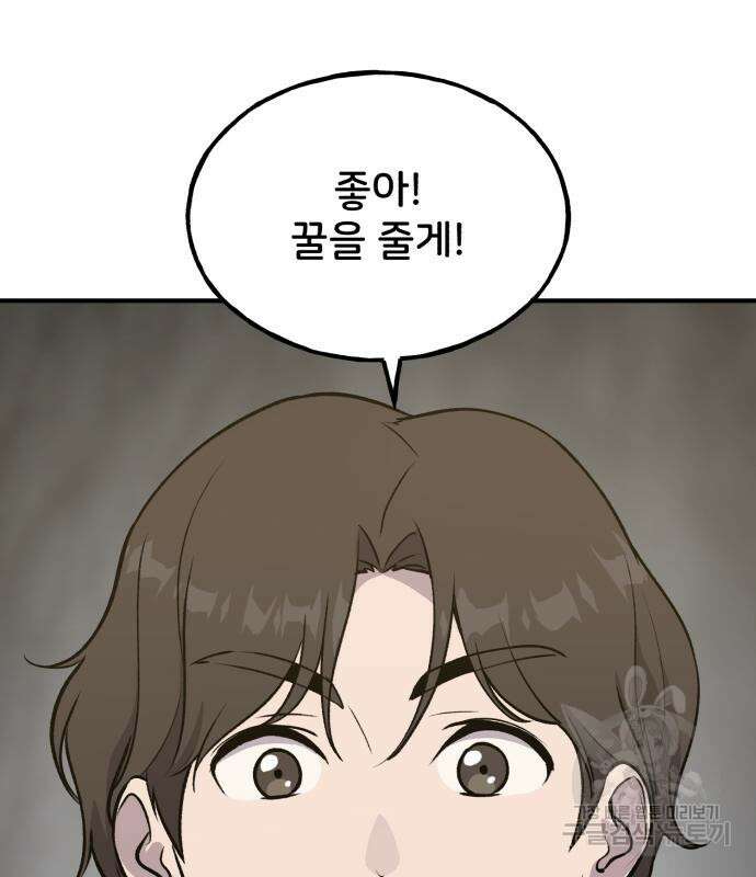 나혼자 탑에서 농사 25화 41