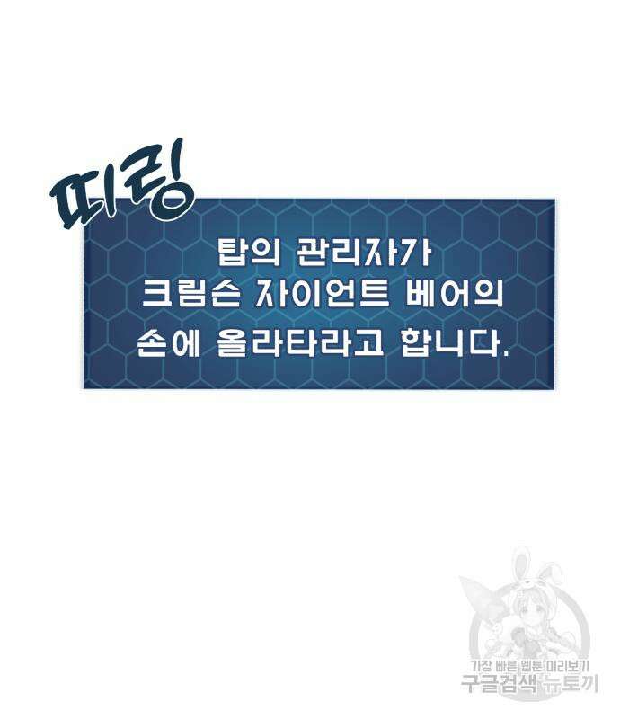 나혼자 탑에서 농사 25화 43
