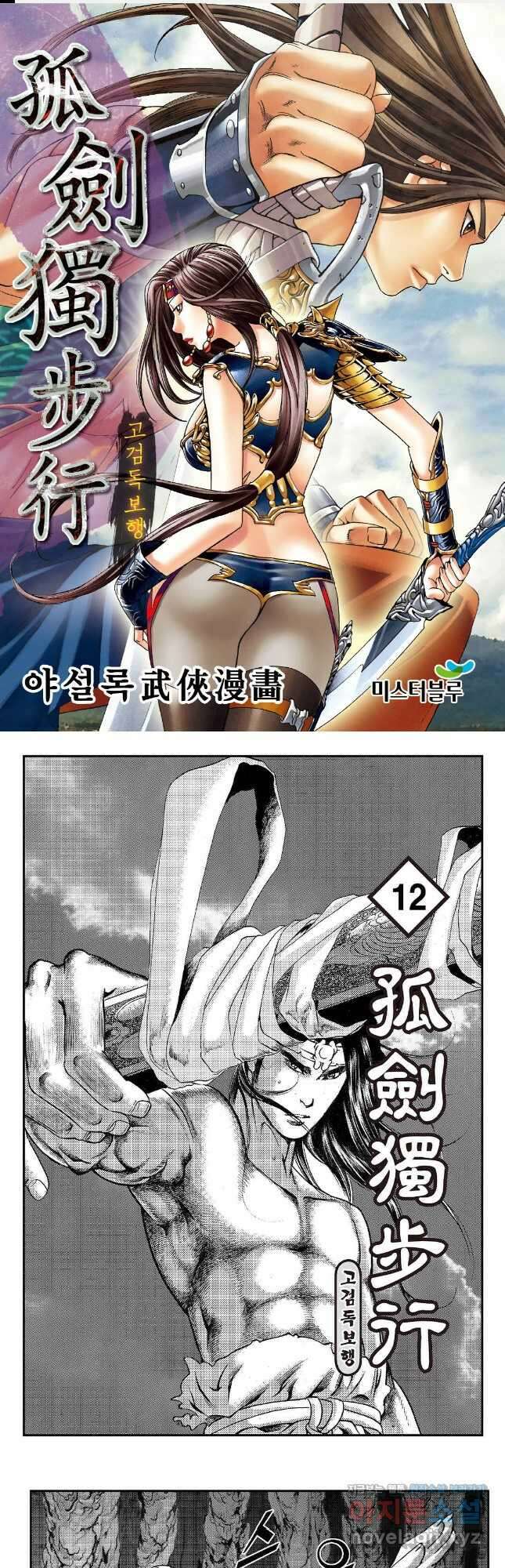 고검독보행 23화 1