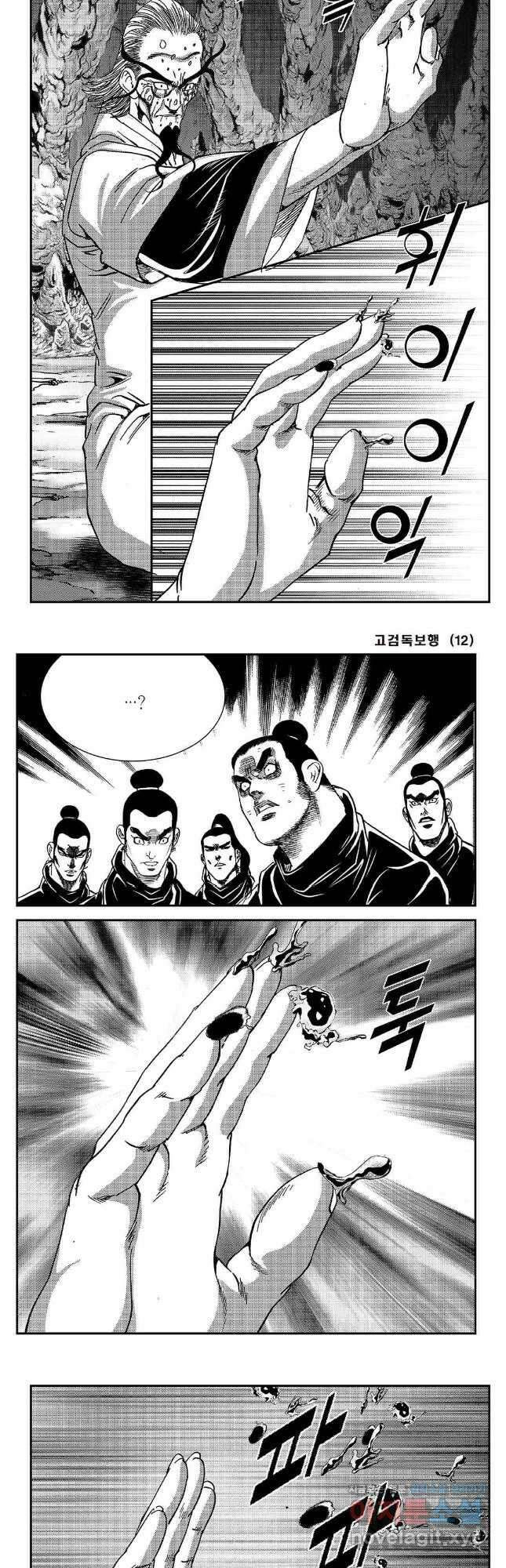 고검독보행 23화 2