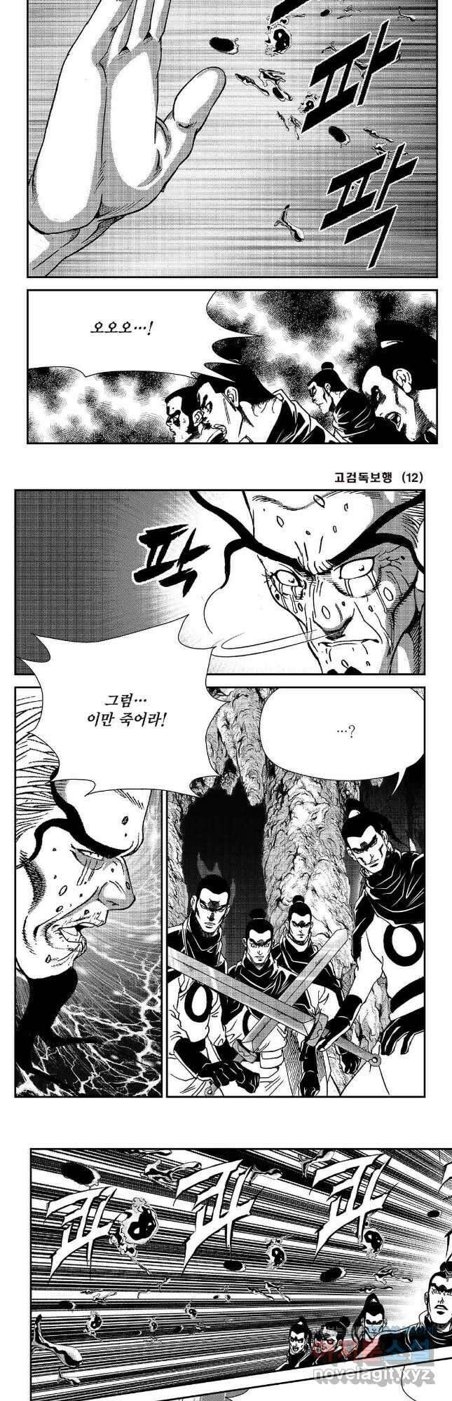 고검독보행 23화 3