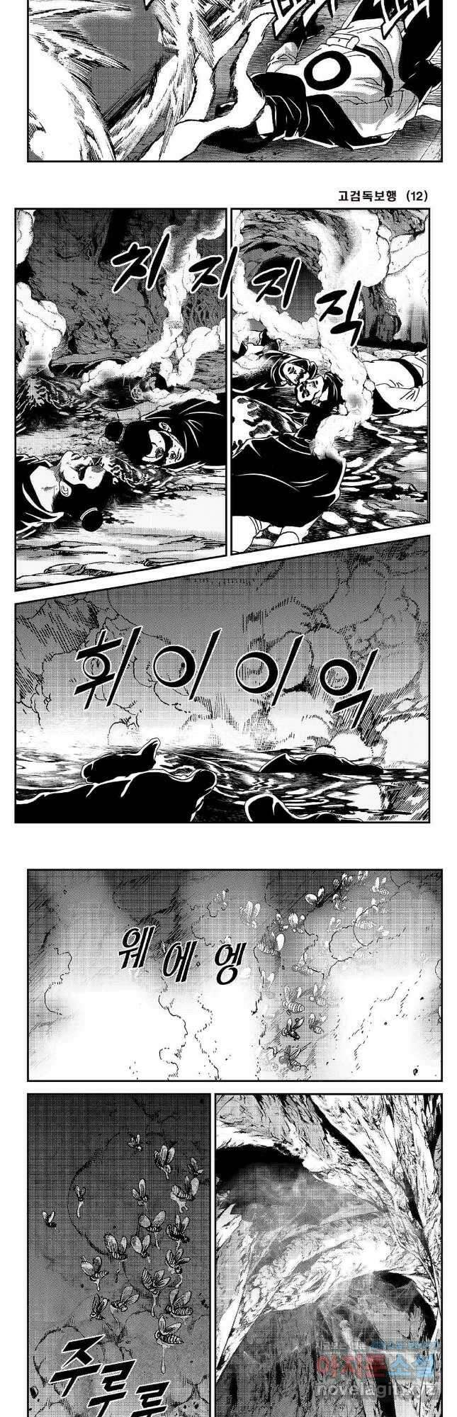 고검독보행 23화 6