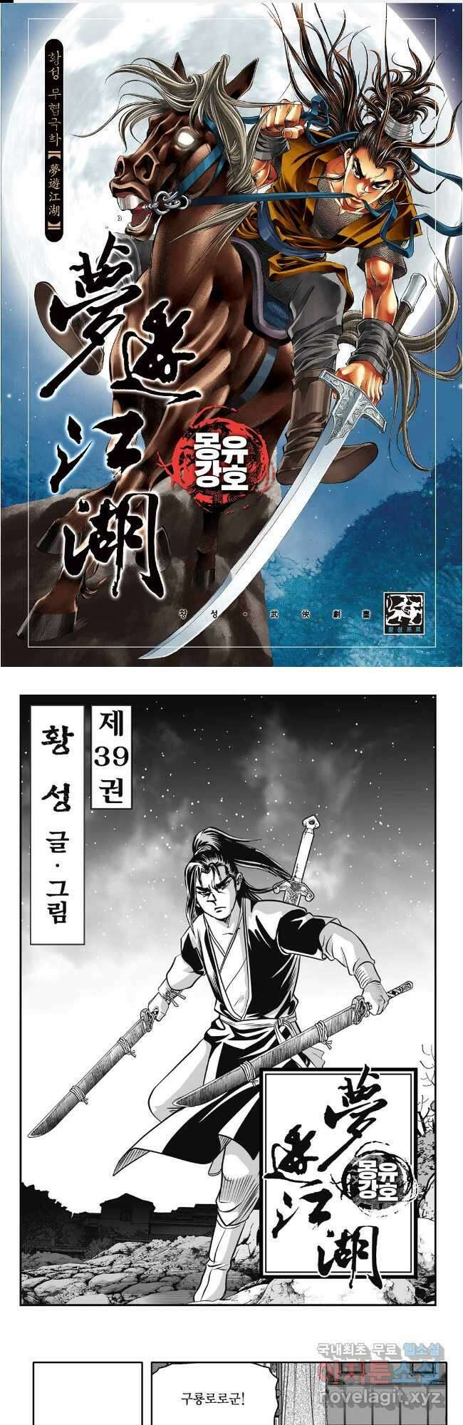 몽유강호 77화 1