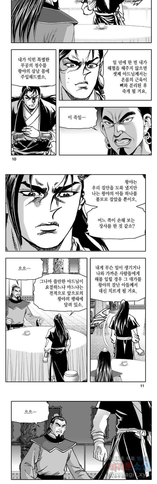 몽유강호 77화 3