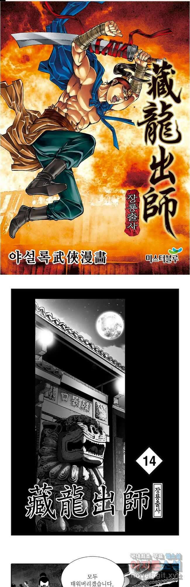 장룡출사 28화 1