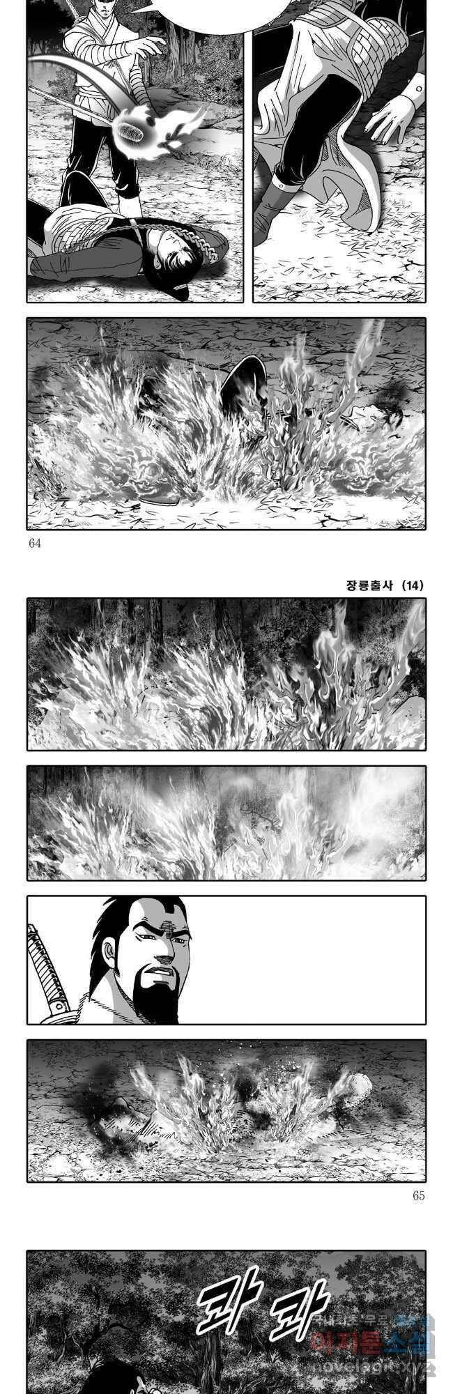 장룡출사 28화 2