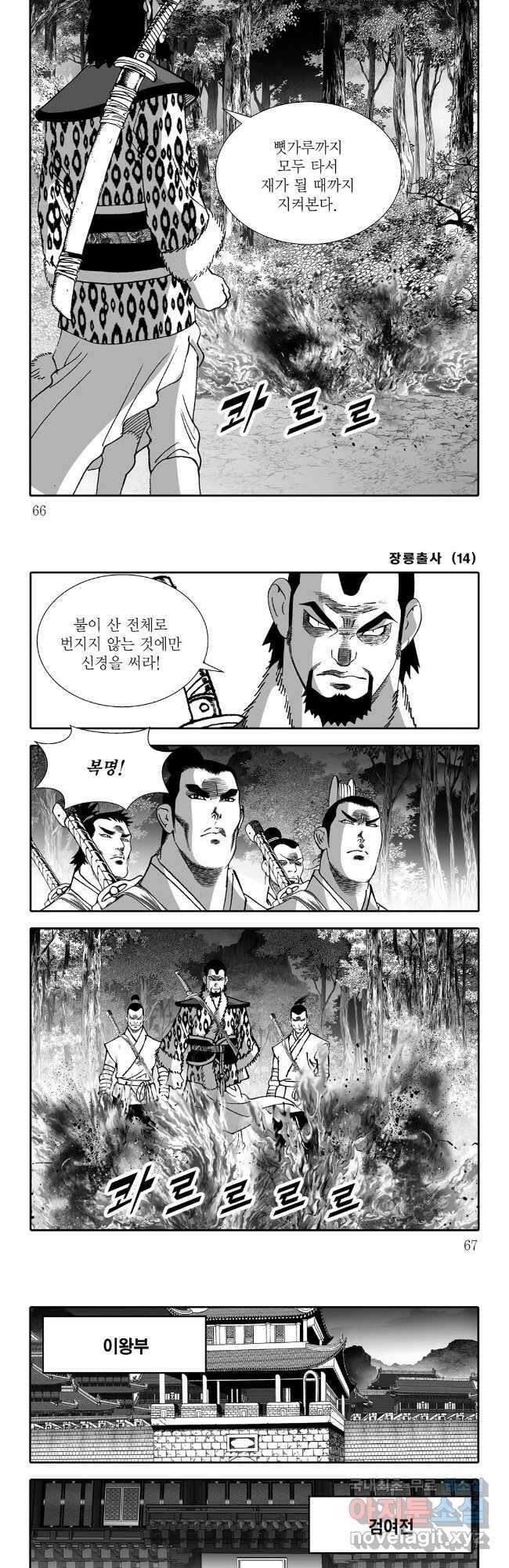 장룡출사 28화 3