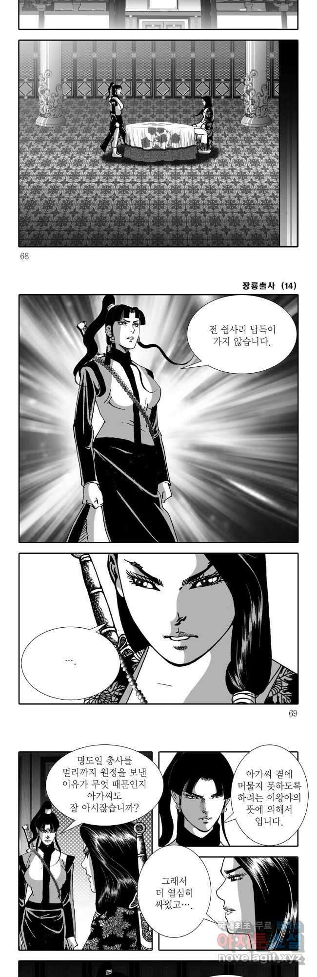 장룡출사 28화 4