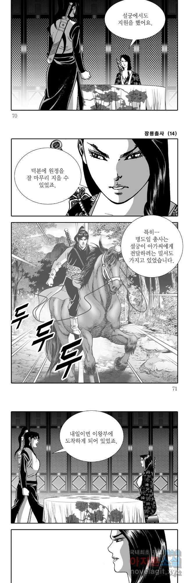 장룡출사 28화 5