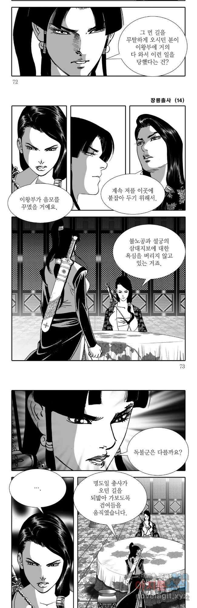 장룡출사 28화 6
