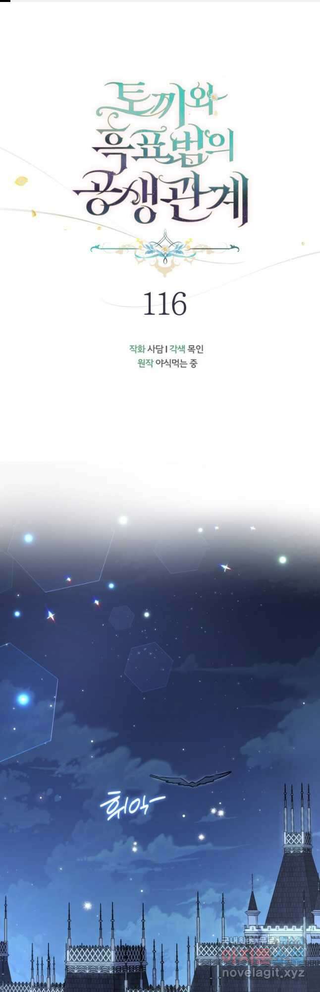 토끼와 흑표범의 공생관계 116화 1