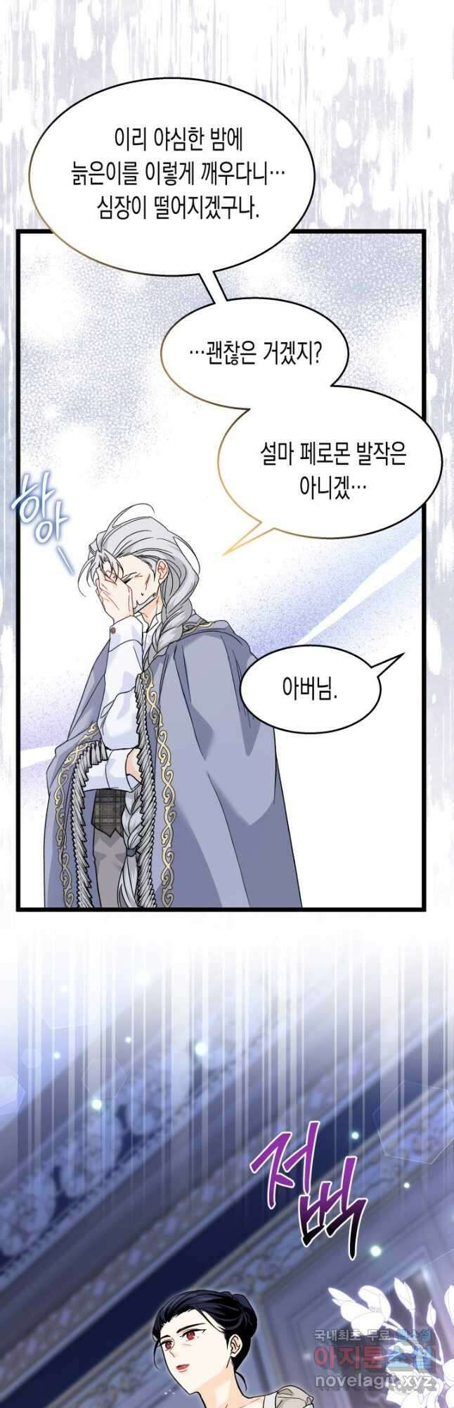 토끼와 흑표범의 공생관계 116화 5