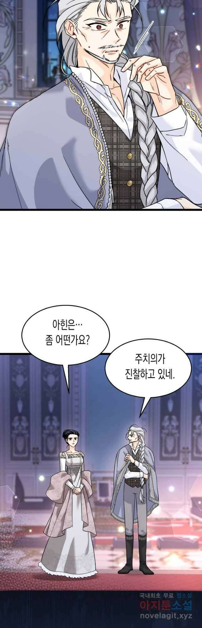 토끼와 흑표범의 공생관계 116화 7