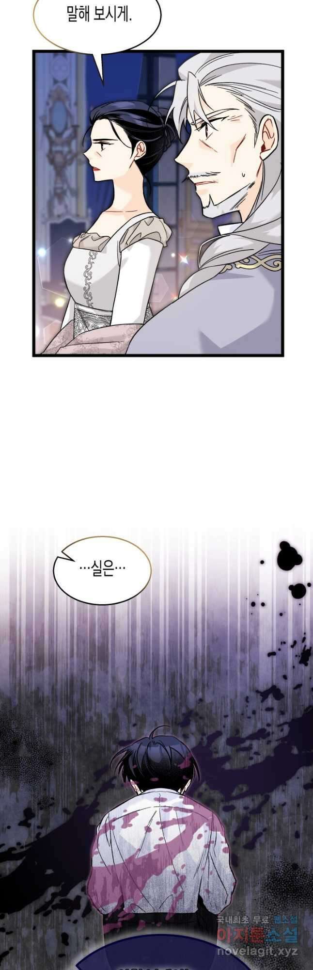 토끼와 흑표범의 공생관계 116화 9