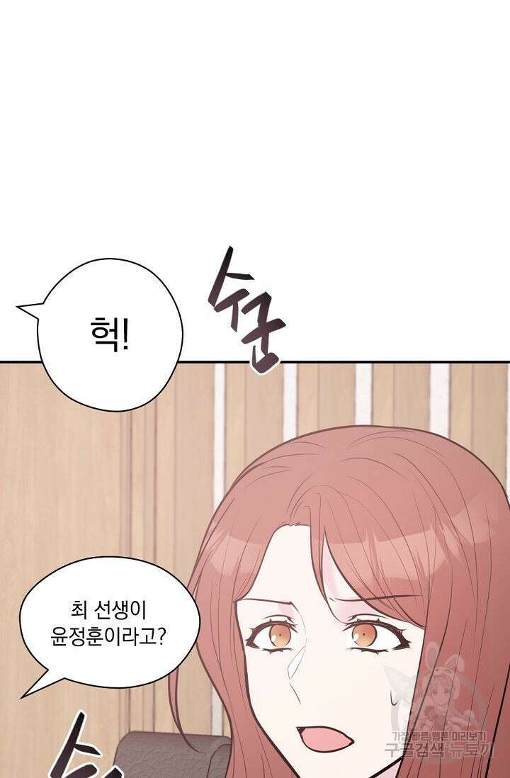 한겨울은 답이 없다 62화 7