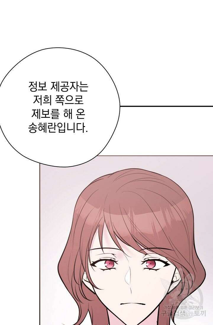 한겨울은 답이 없다 62화 9