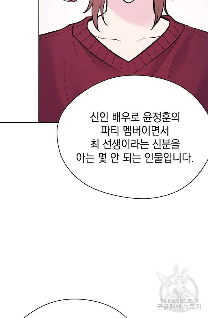 한겨울은 답이 없다 62화 10