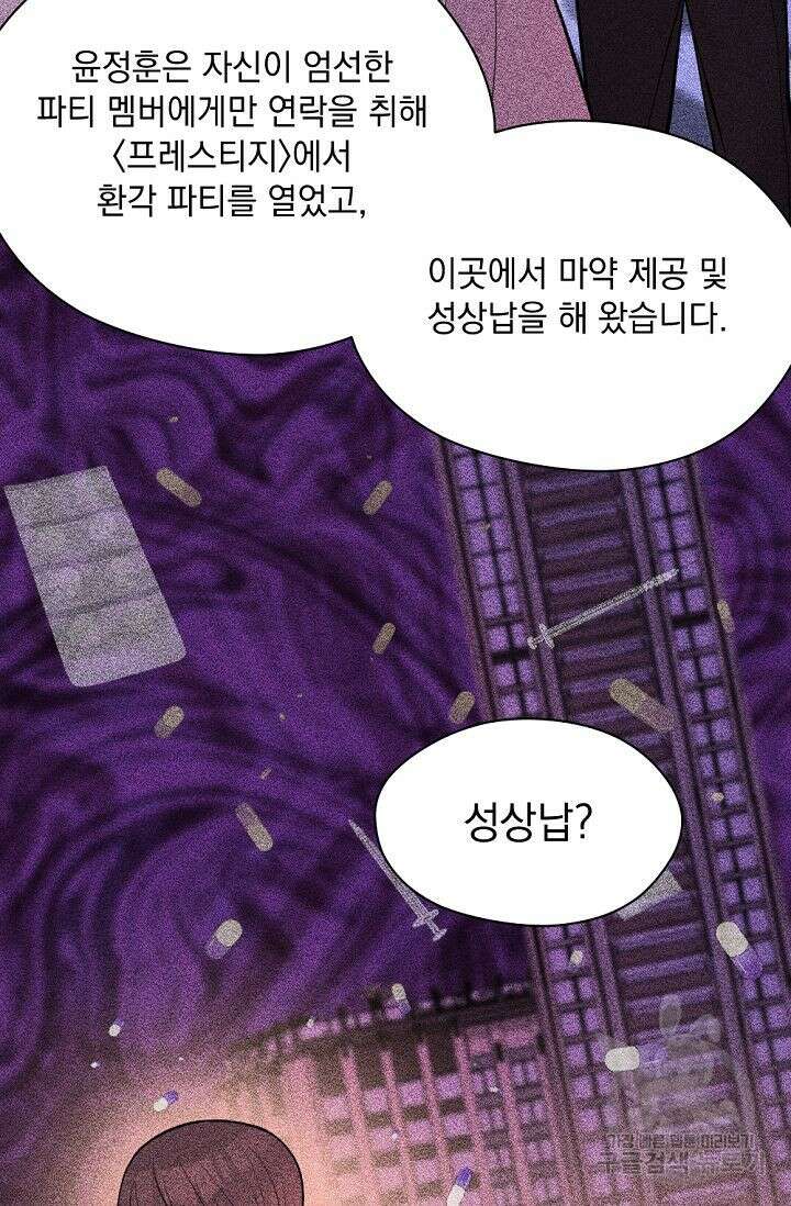 한겨울은 답이 없다 62화 12