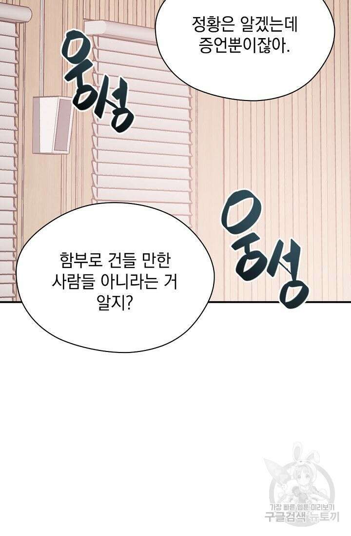 한겨울은 답이 없다 62화 18