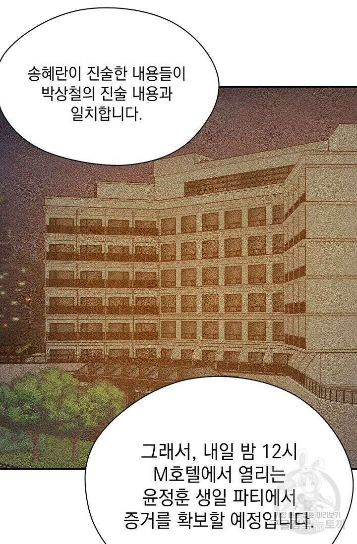 한겨울은 답이 없다 62화 19