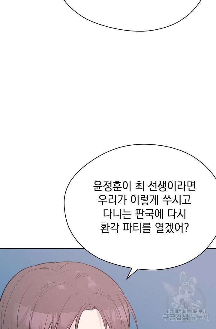 한겨울은 답이 없다 62화 20