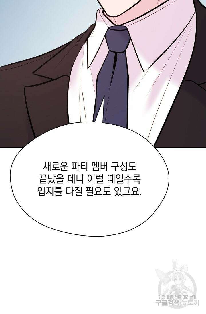 한겨울은 답이 없다 62화 23