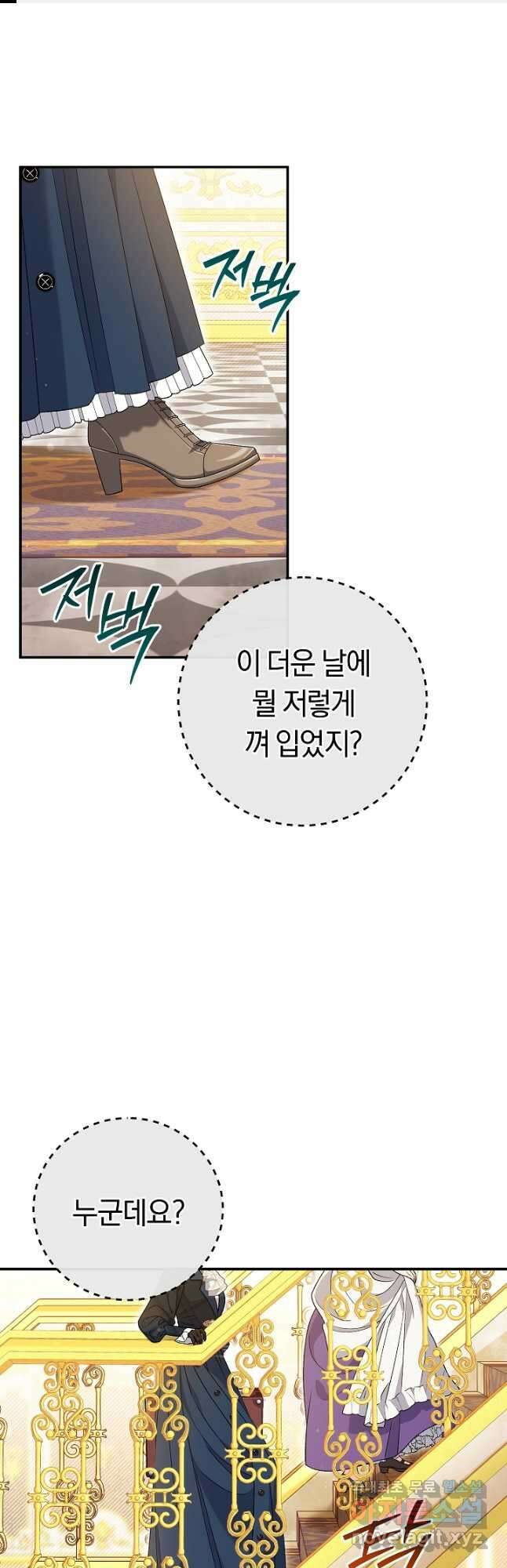 악녀의 맞선남이 너무 완벽하다 23화 1
