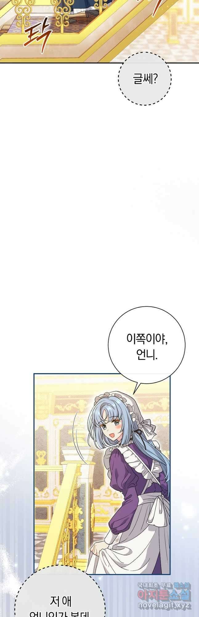 악녀의 맞선남이 너무 완벽하다 23화 2
