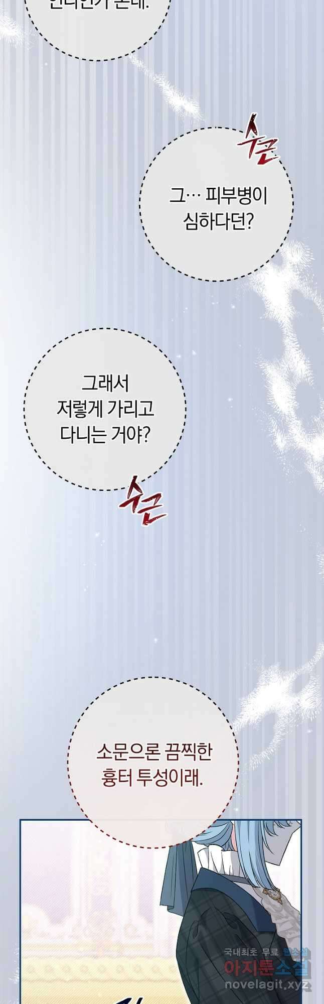 악녀의 맞선남이 너무 완벽하다 23화 3