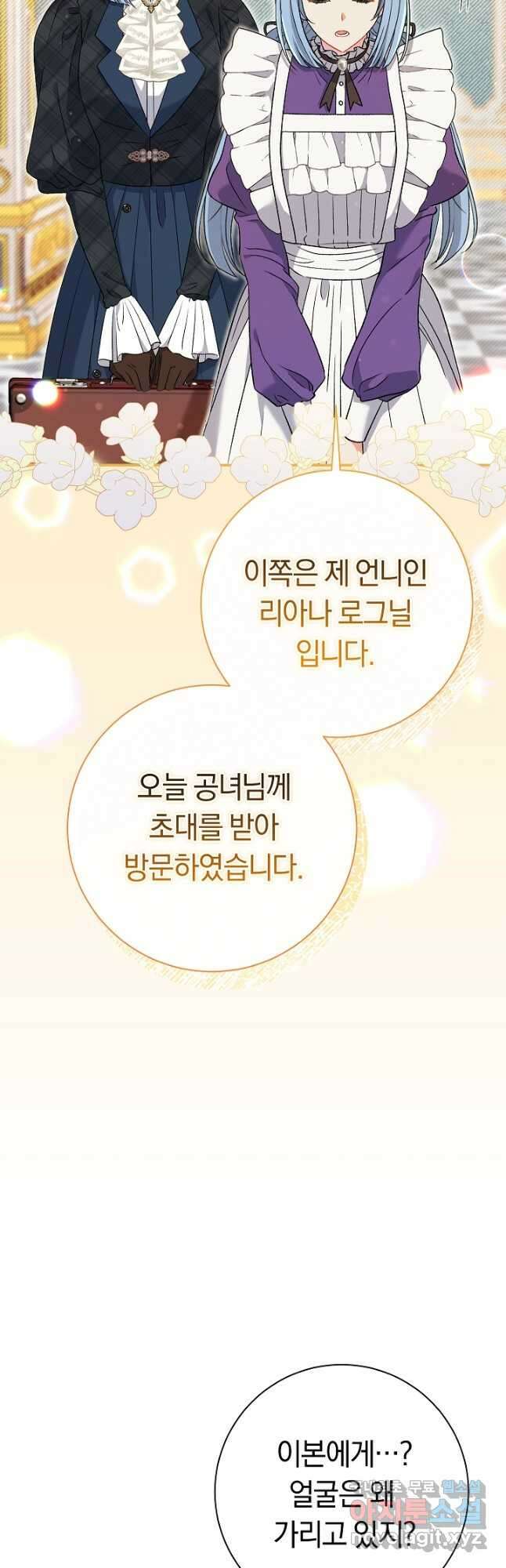 악녀의 맞선남이 너무 완벽하다 23화 7