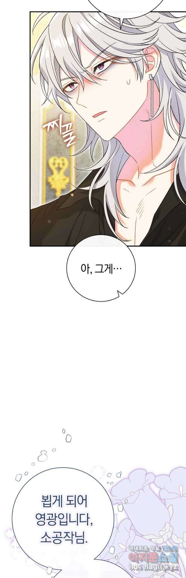 악녀의 맞선남이 너무 완벽하다 23화 8