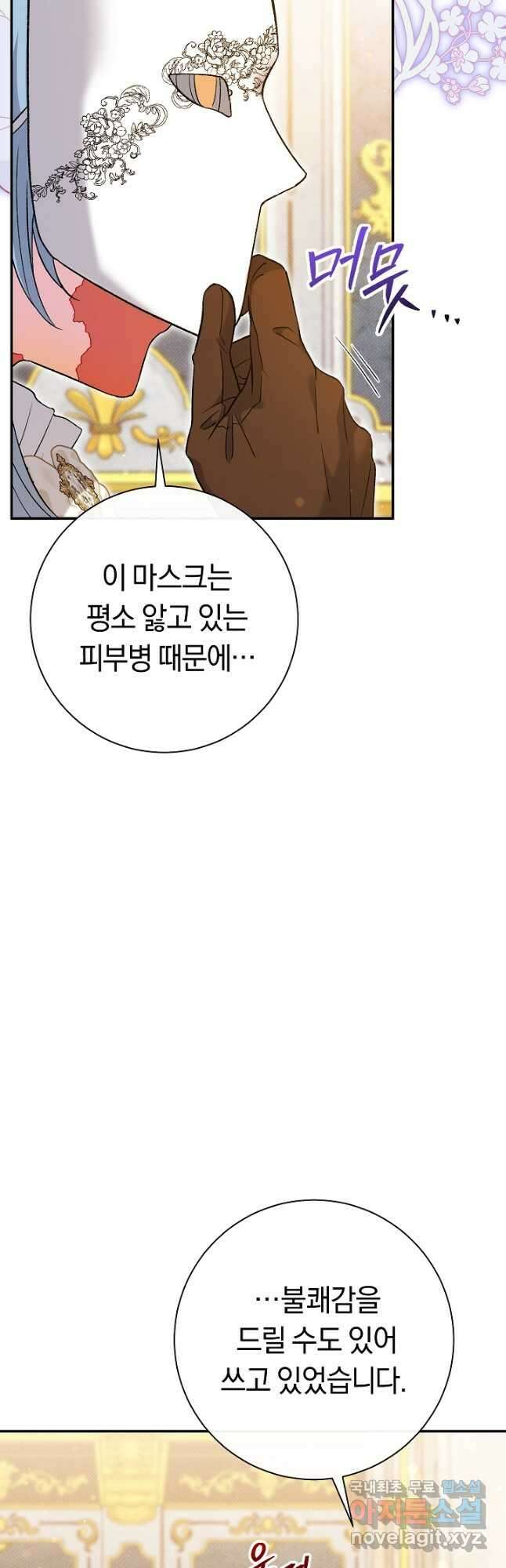 악녀의 맞선남이 너무 완벽하다 23화 10