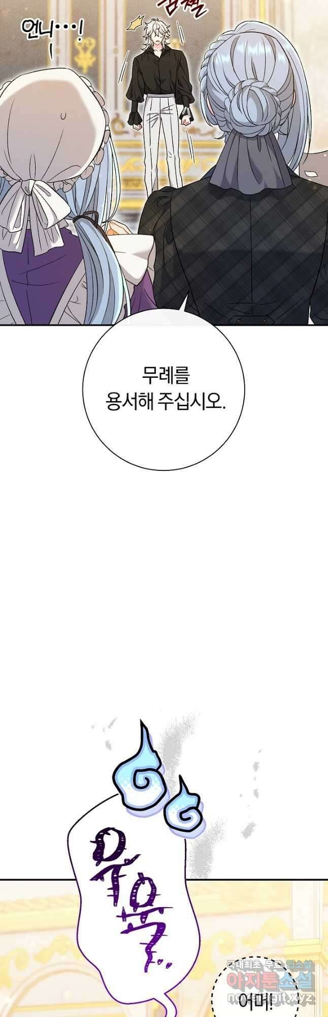 악녀의 맞선남이 너무 완벽하다 23화 11