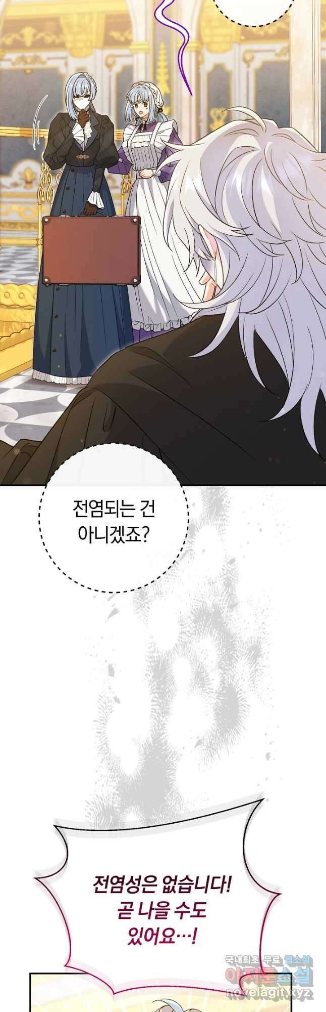 악녀의 맞선남이 너무 완벽하다 23화 12
