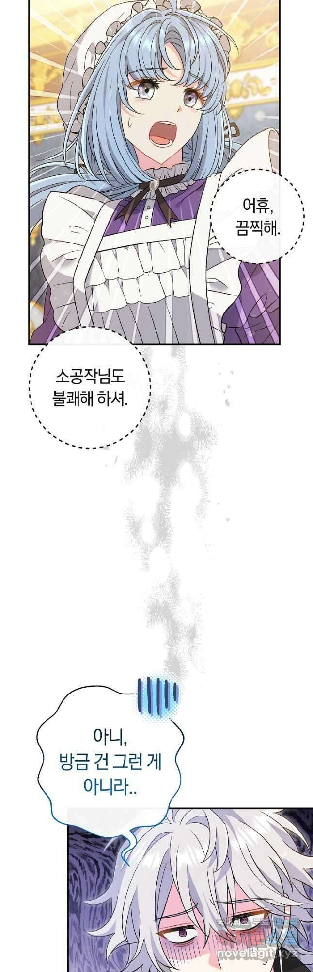 악녀의 맞선남이 너무 완벽하다 23화 13