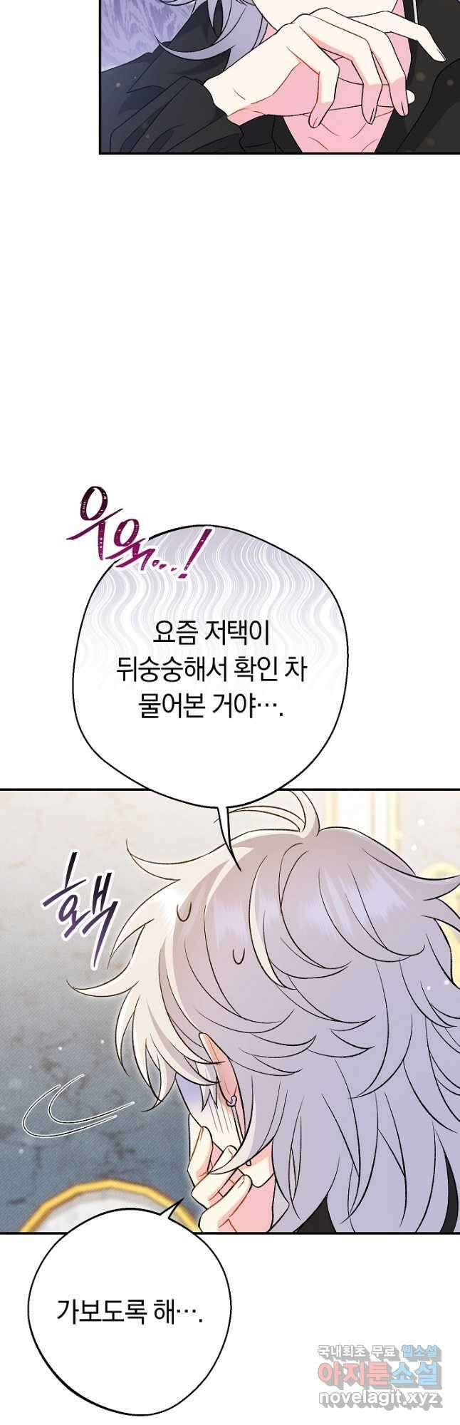 악녀의 맞선남이 너무 완벽하다 23화 14