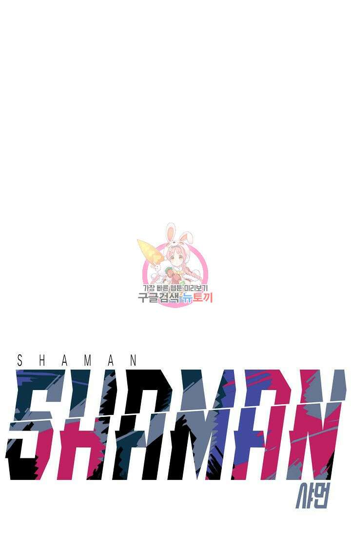 샤먼 시즌2 44화 1