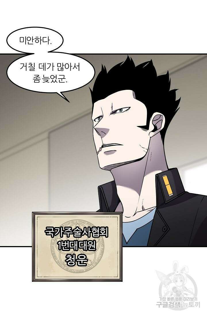 샤먼 시즌2 44화 35