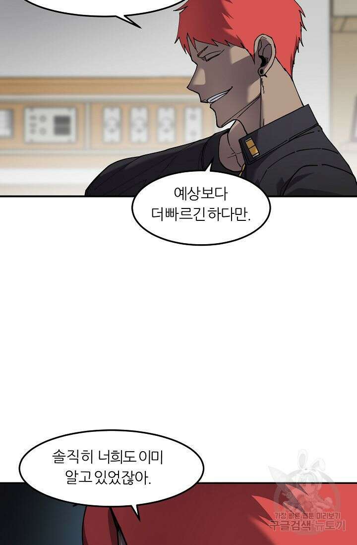 샤먼 시즌2 44화 53