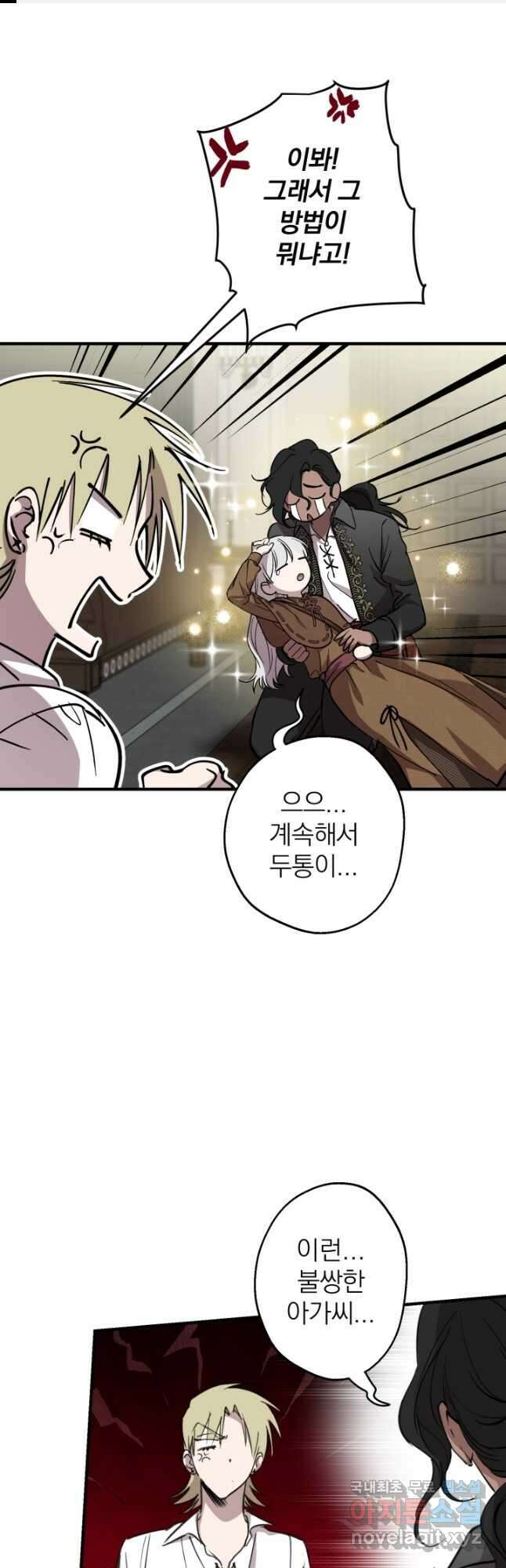 세계관 최강자들이 내게 집착한다 88화 1