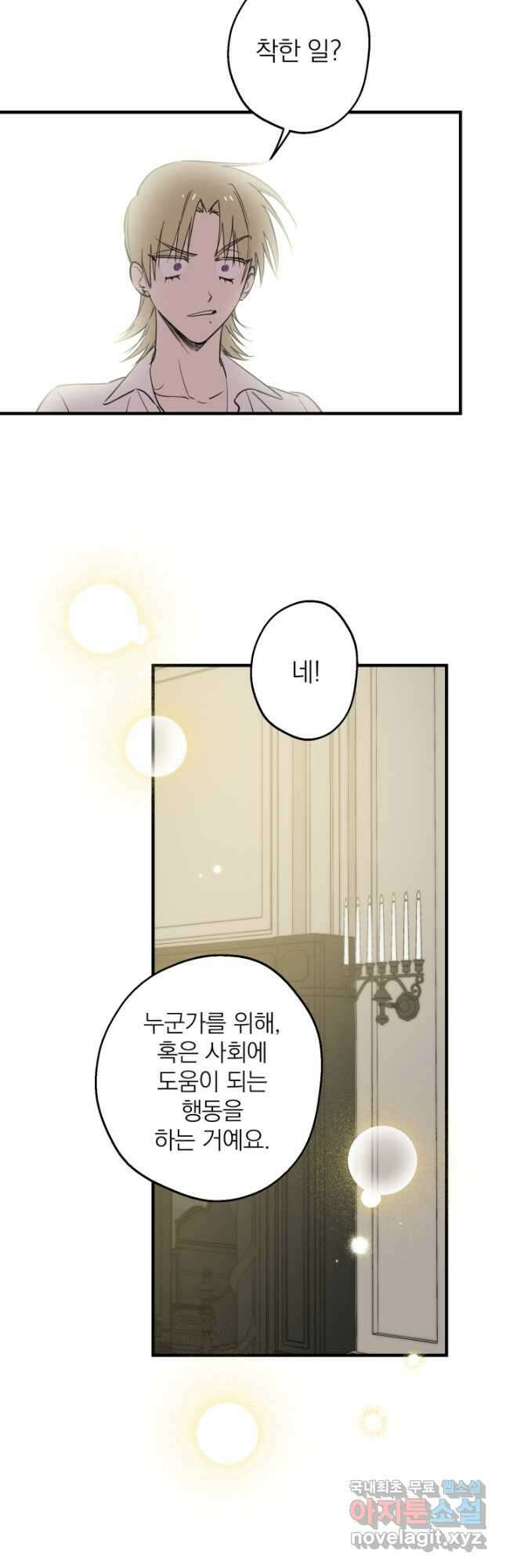 세계관 최강자들이 내게 집착한다 88화 8