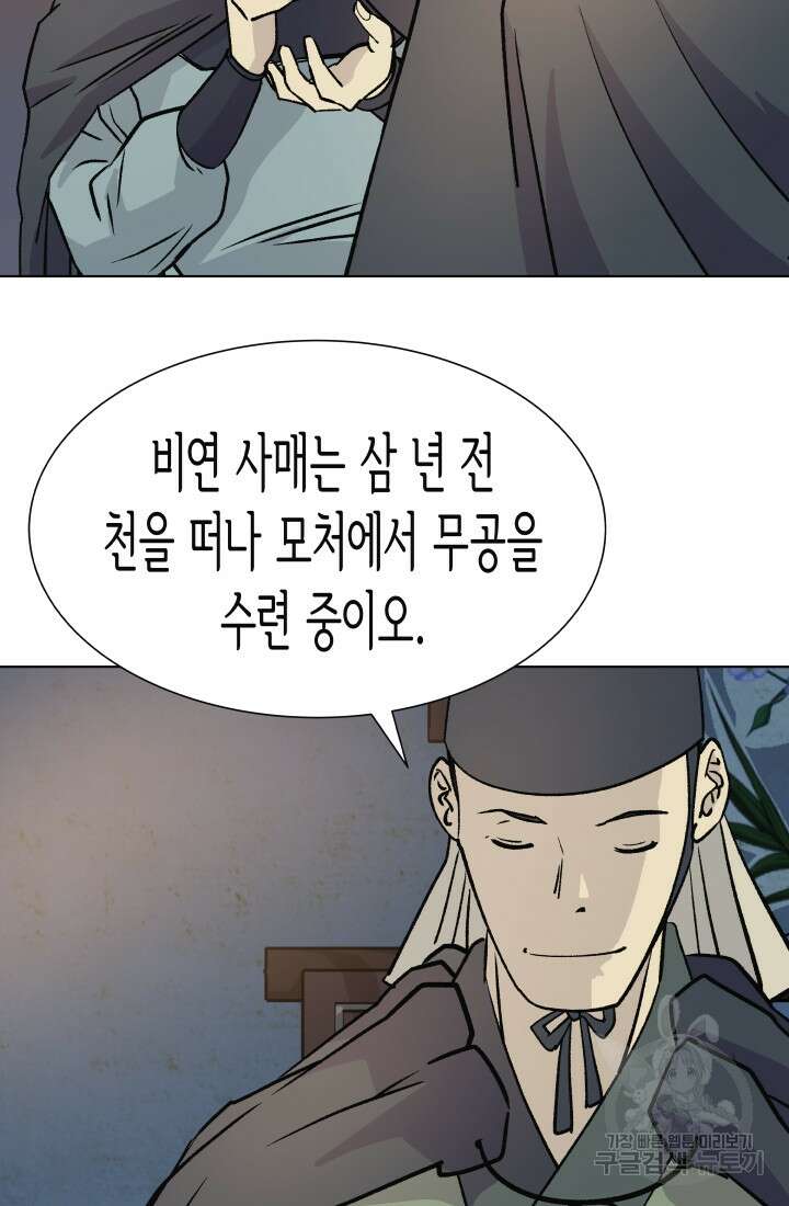 검신 37화 8