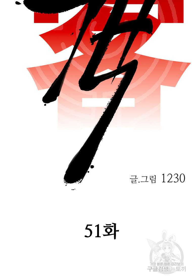 객 51화 10