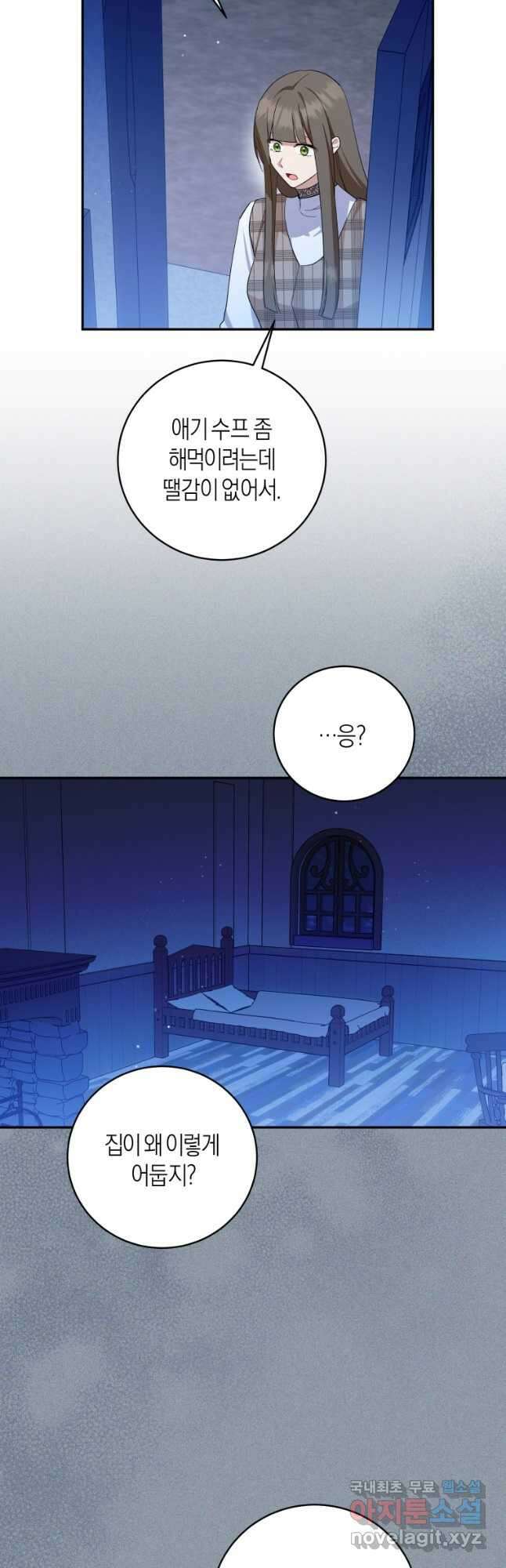 복수를 후원해 주세요 62화 2