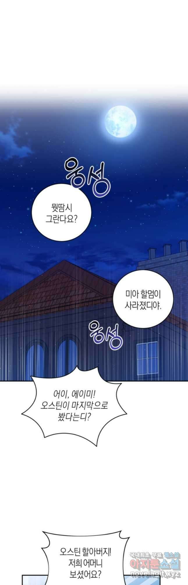 복수를 후원해 주세요 62화 5