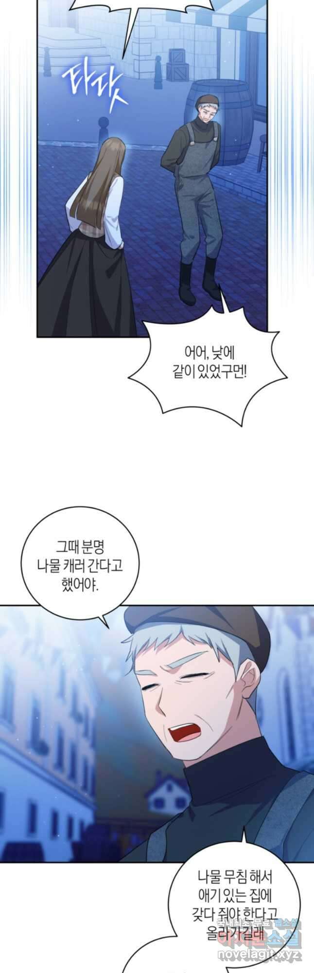 복수를 후원해 주세요 62화 6