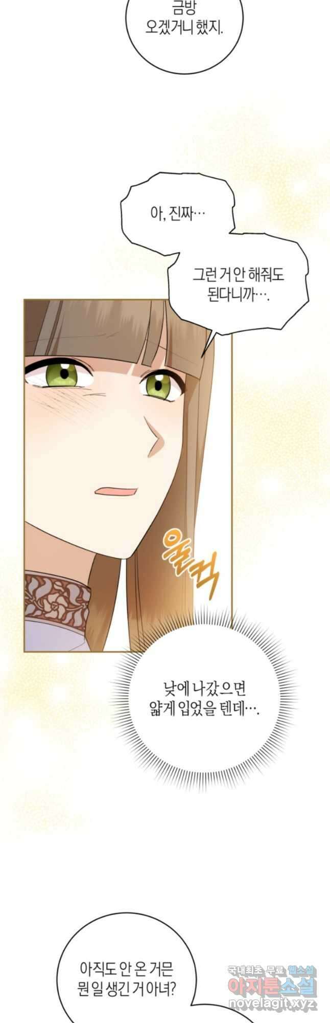 복수를 후원해 주세요 62화 7