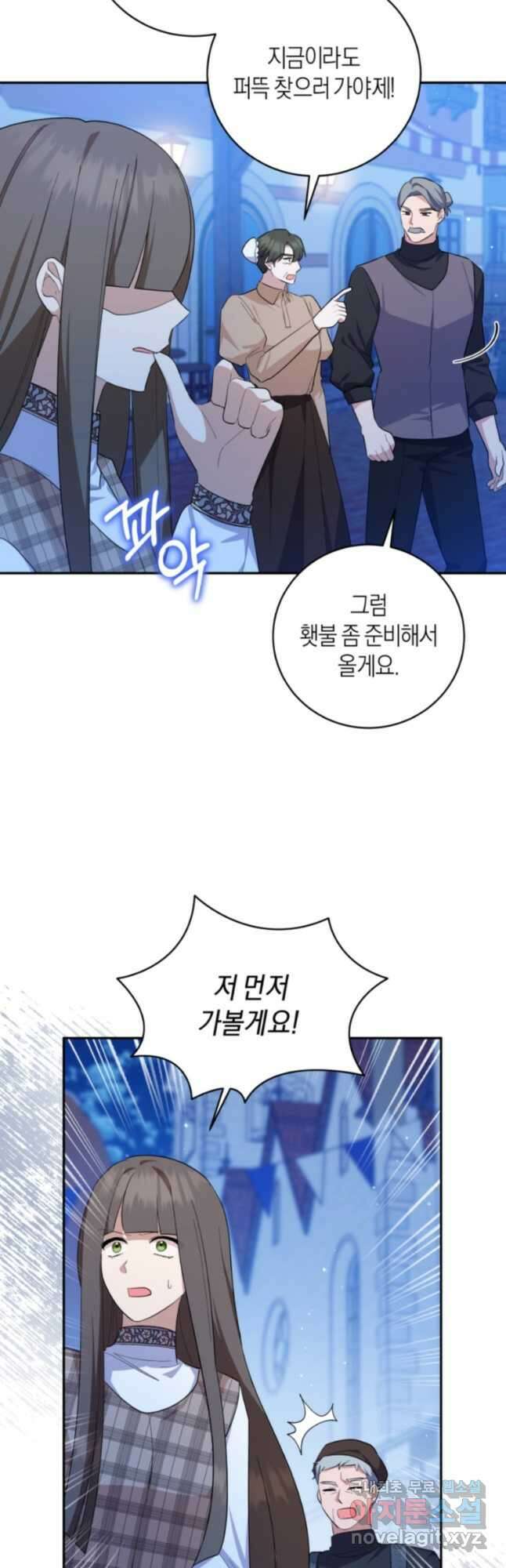 복수를 후원해 주세요 62화 8